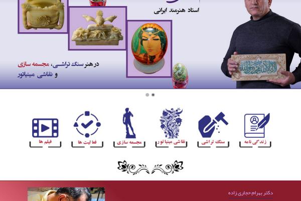 استاد بهرام حجاری زاده