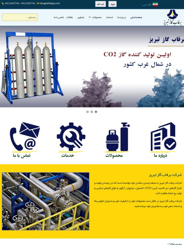 برفاب گاز تبریز